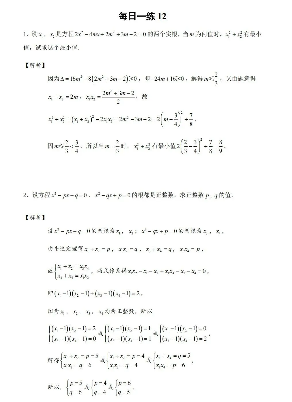 中考一模&匡班自招每日一练Day12 第6张