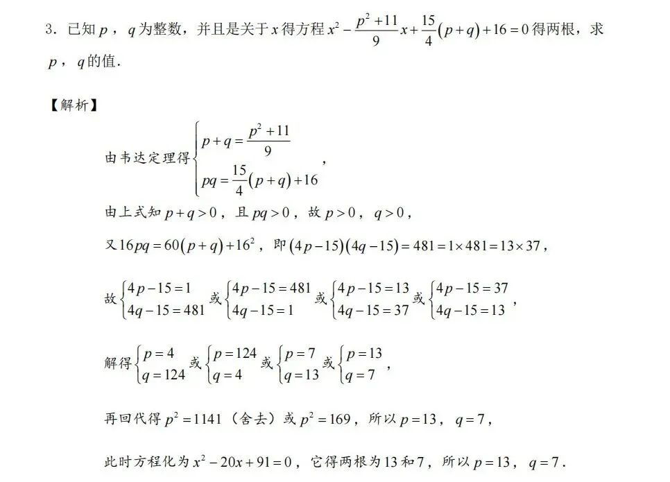 中考一模&匡班自招每日一练Day12 第7张