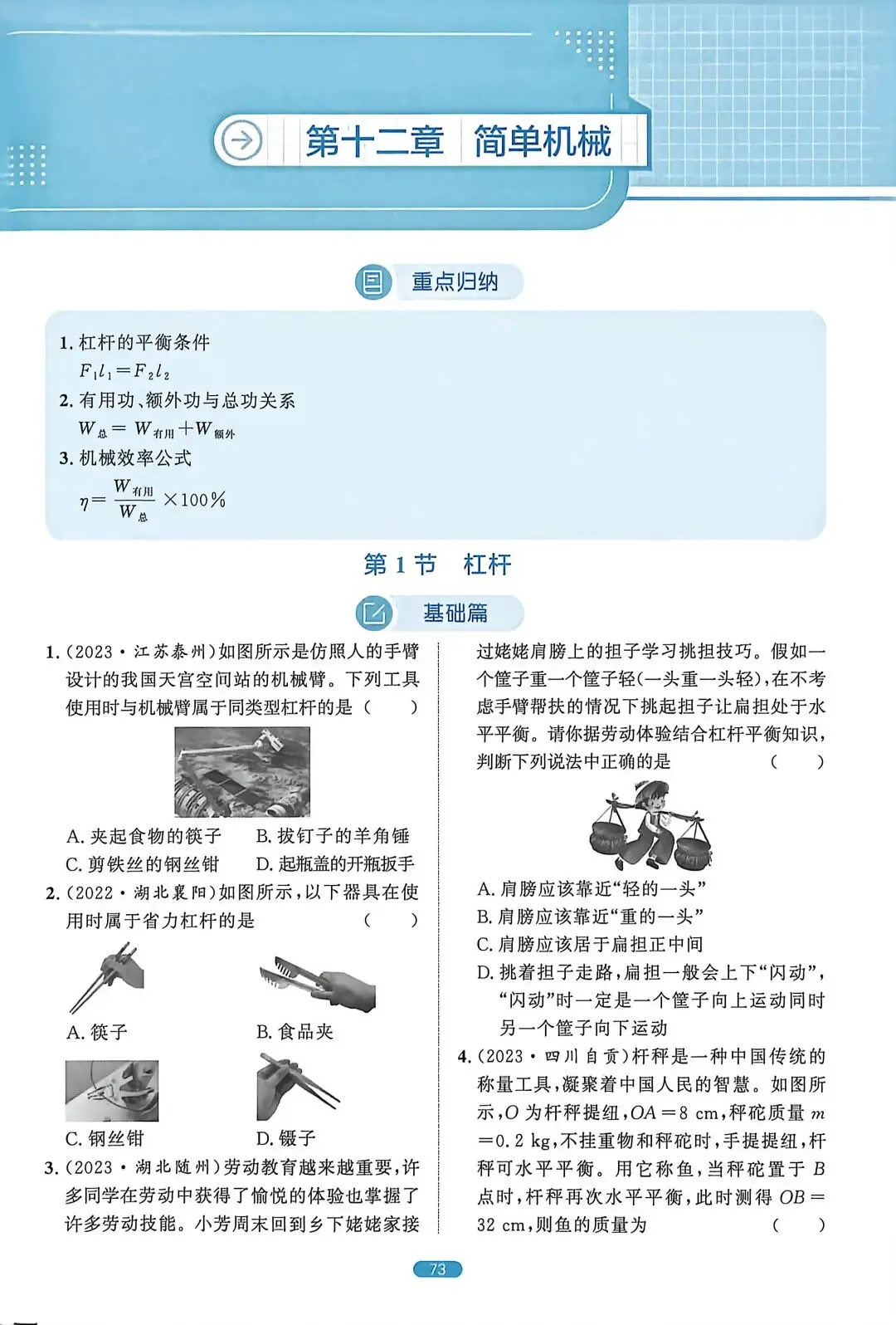 【中考物理】简单机械 第1张