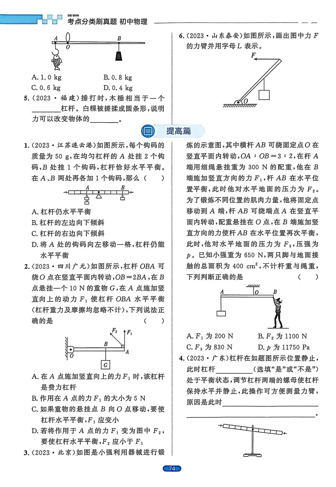 【中考物理】简单机械 第2张