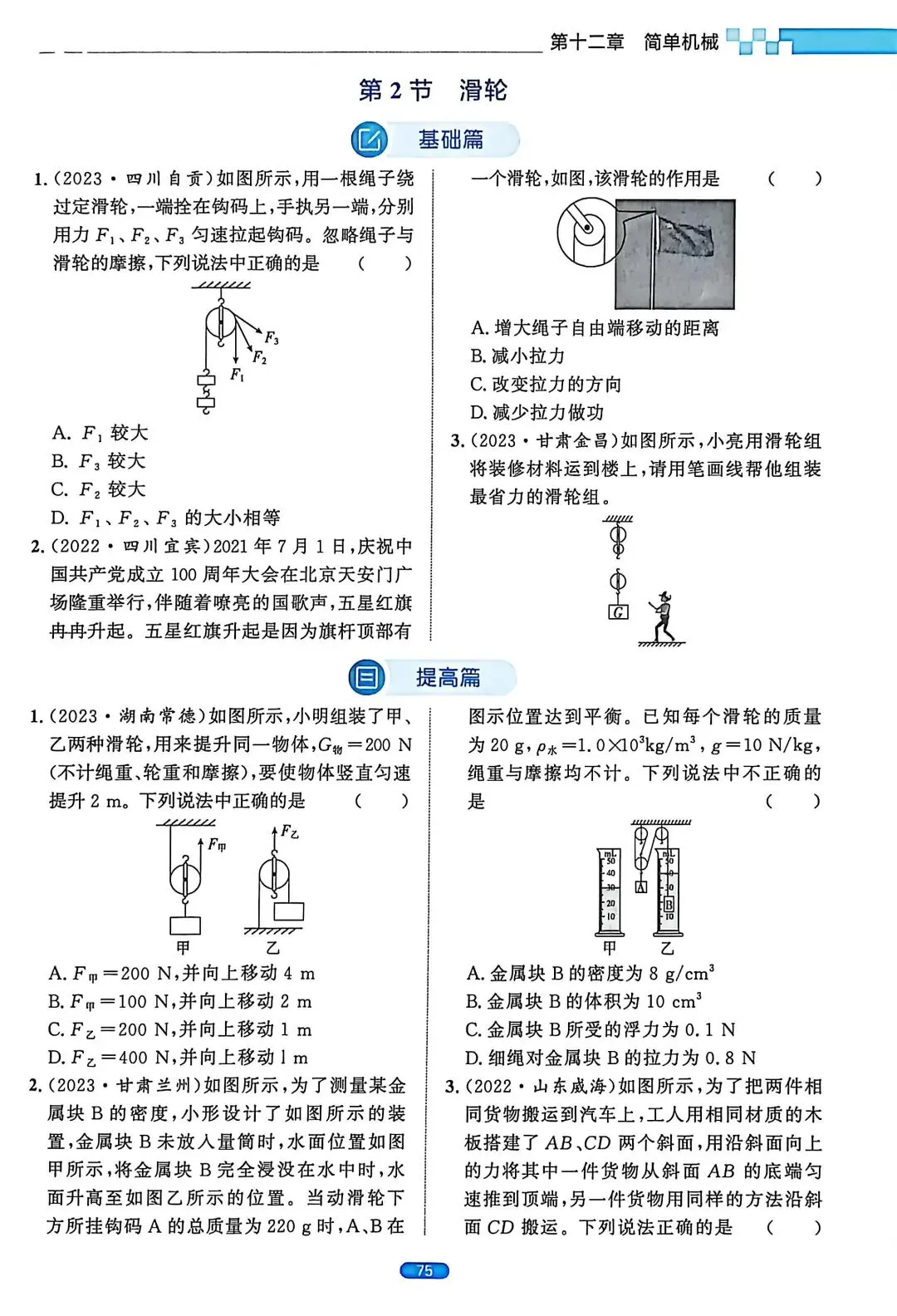 【中考物理】简单机械 第3张