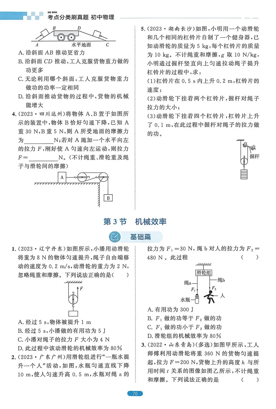 【中考物理】简单机械 第4张