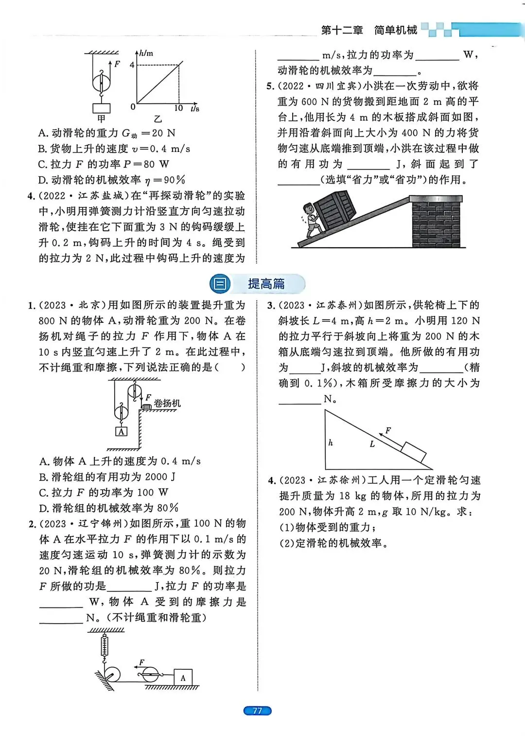 【中考物理】简单机械 第5张