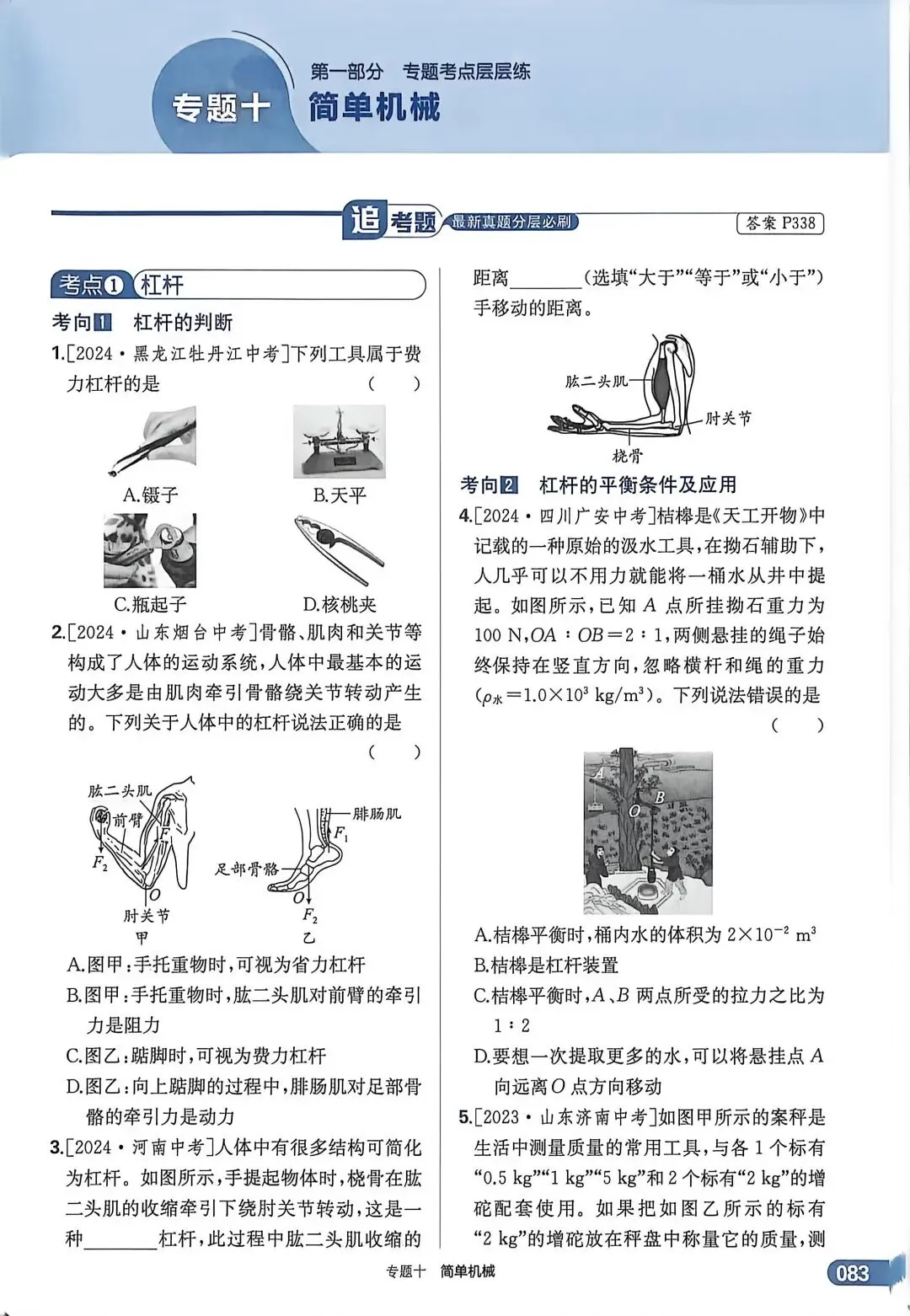 【中考物理】简单机械 第6张