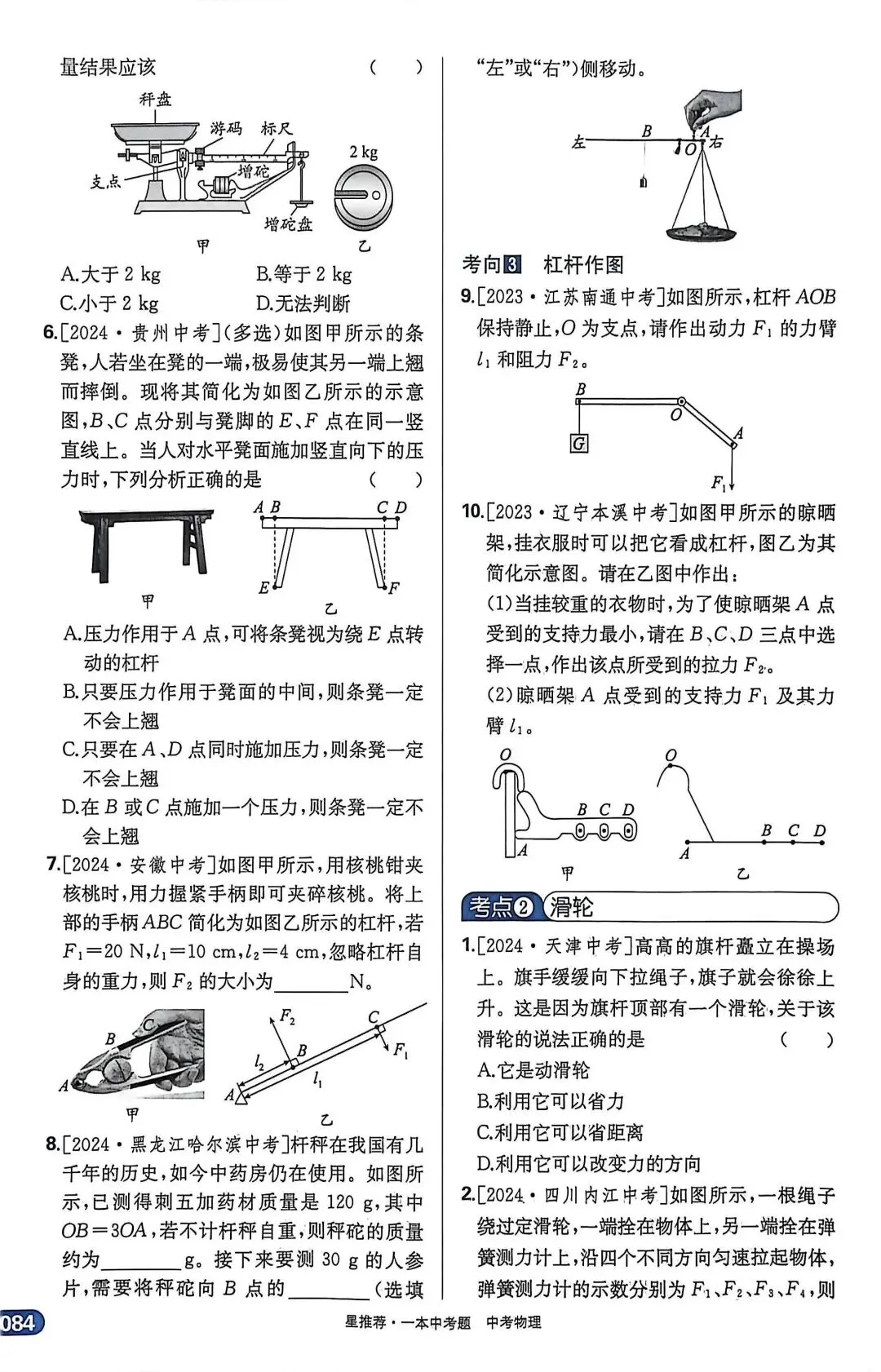 【中考物理】简单机械 第7张