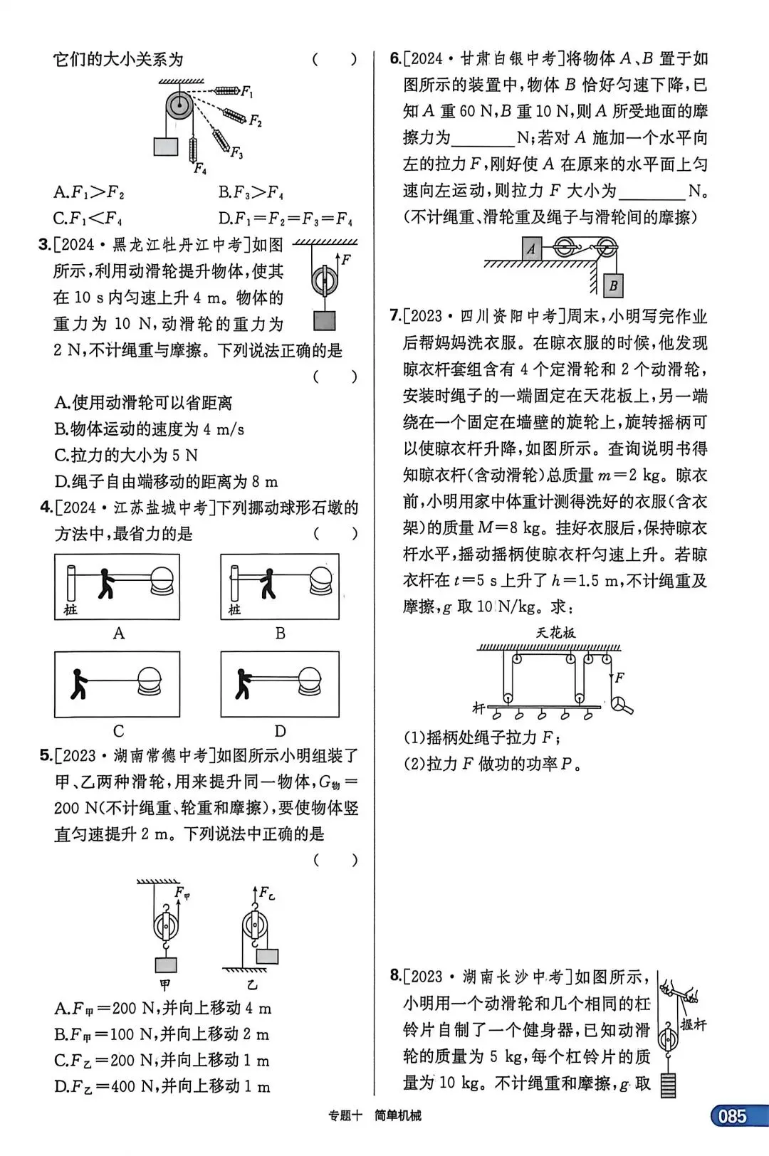 【中考物理】简单机械 第8张