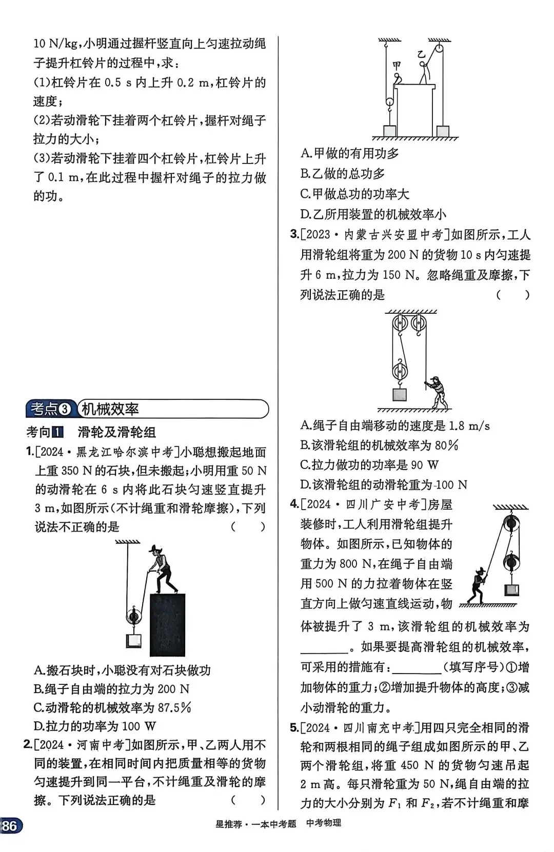 【中考物理】简单机械 第9张