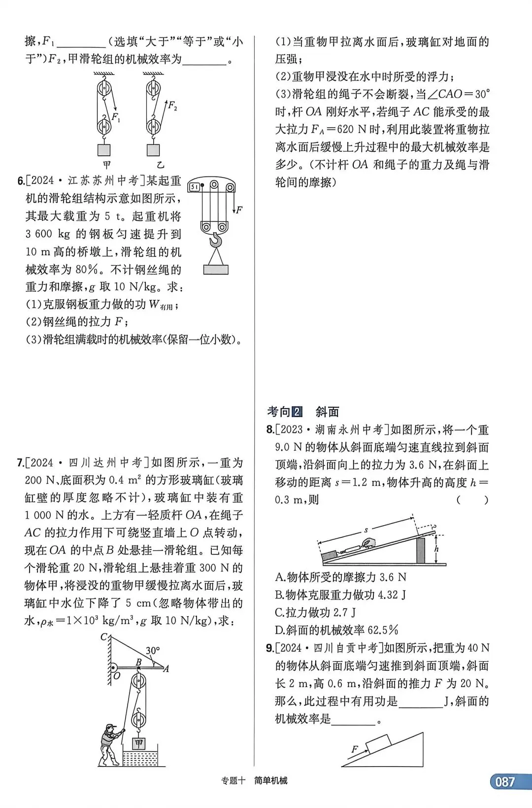 【中考物理】简单机械 第10张