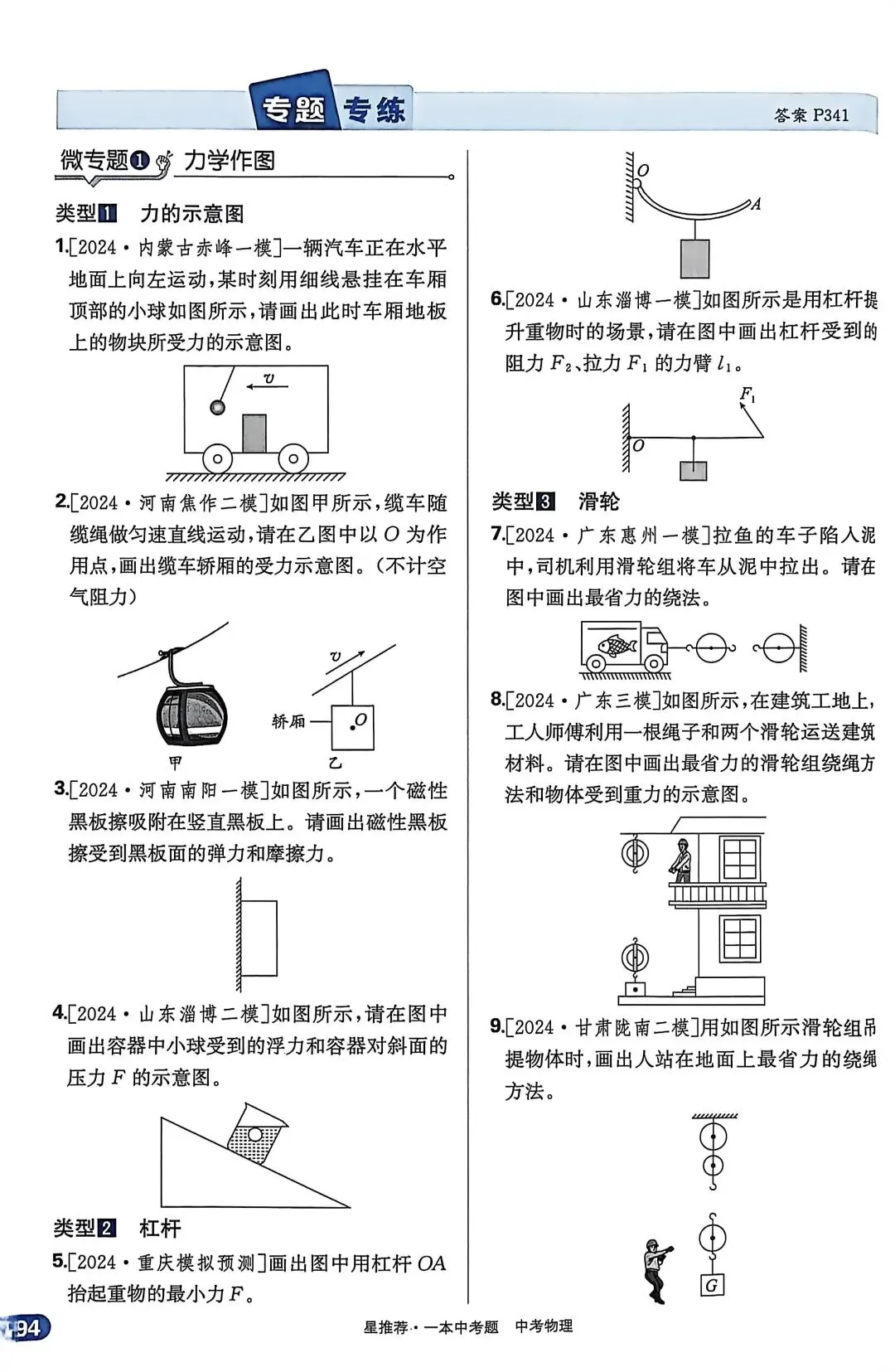【中考物理】简单机械 第11张
