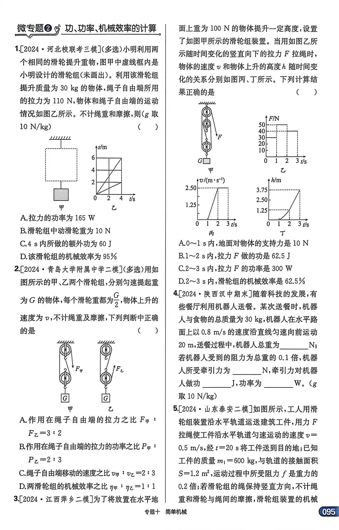 【中考物理】简单机械 第12张