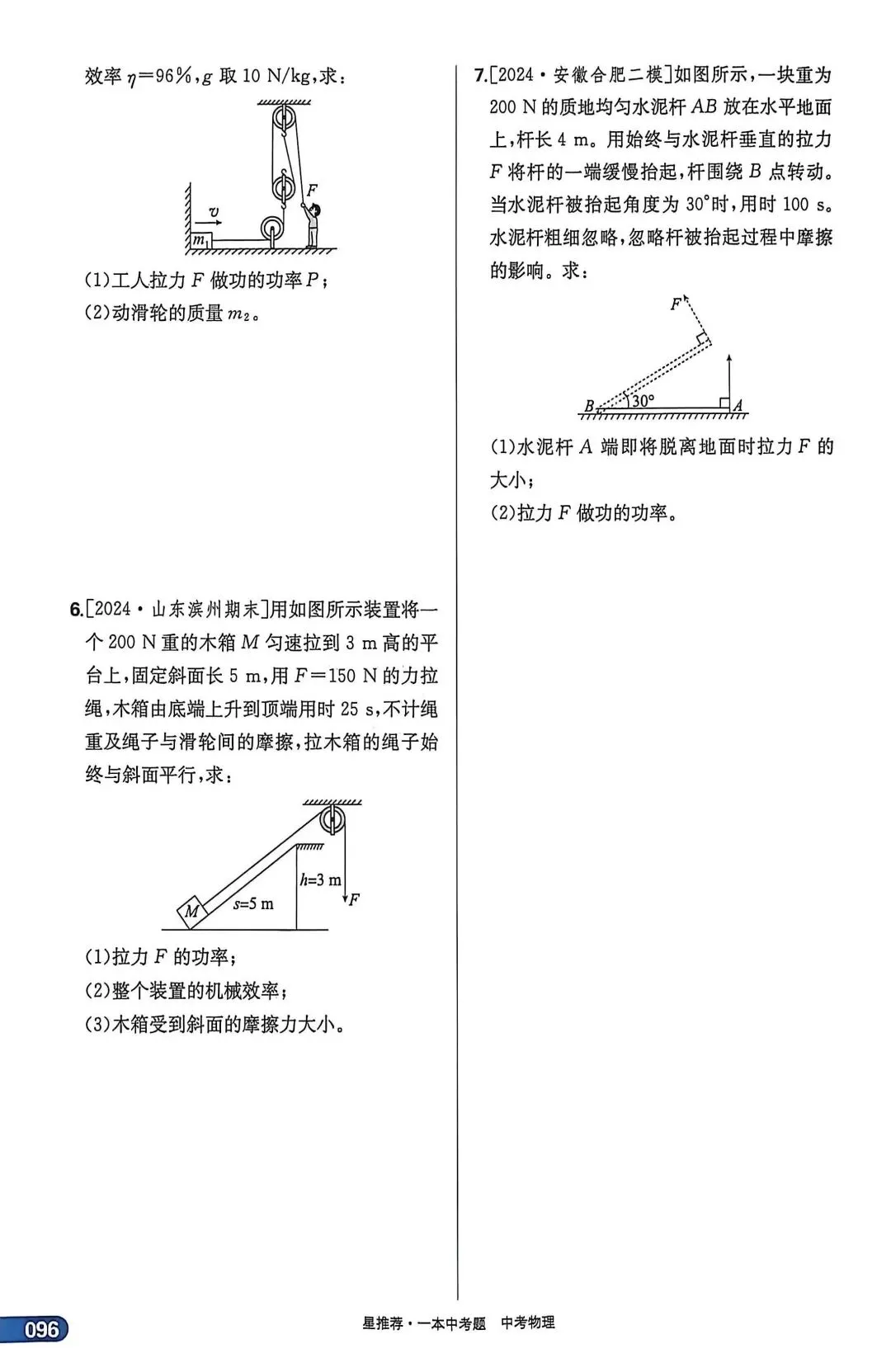 【中考物理】简单机械 第13张
