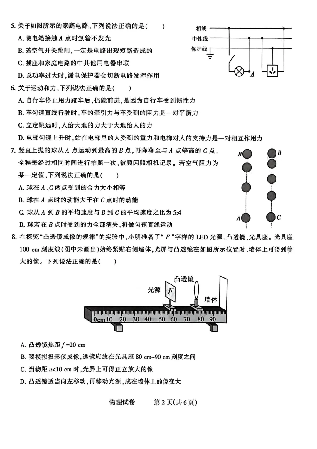 中考一模 | 2026年中考石家庄长安区一模考试-物理 第2张