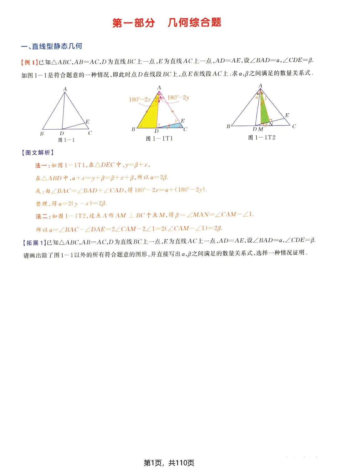 中考数学尖子生培优——几何综合题 第2张