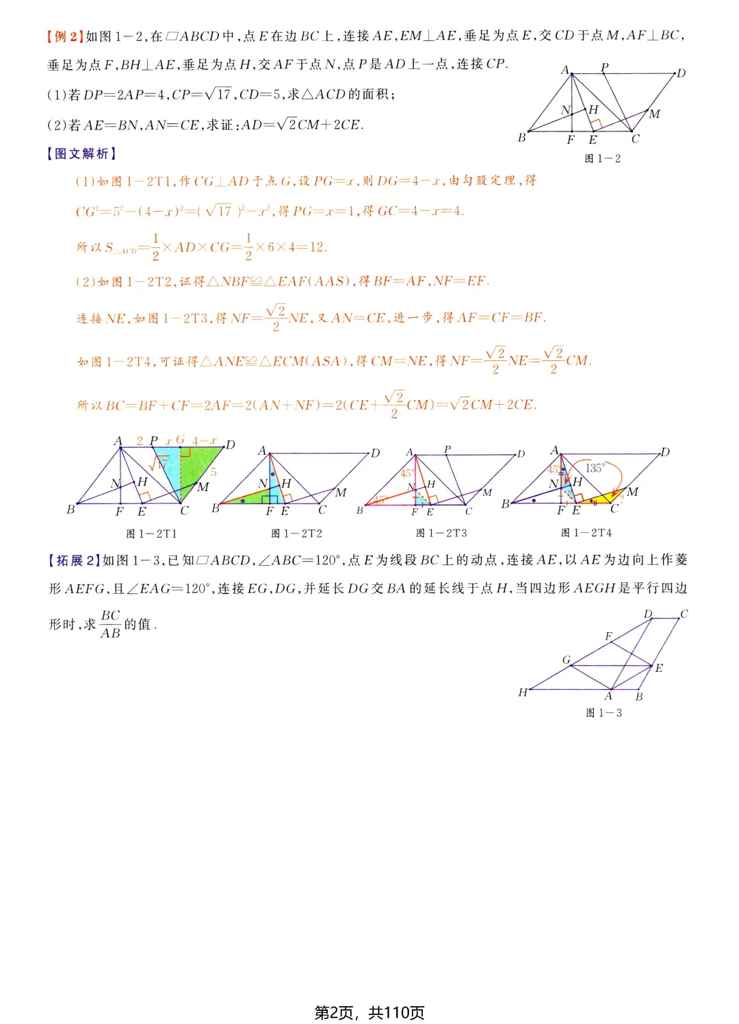 中考数学尖子生培优——几何综合题 第3张