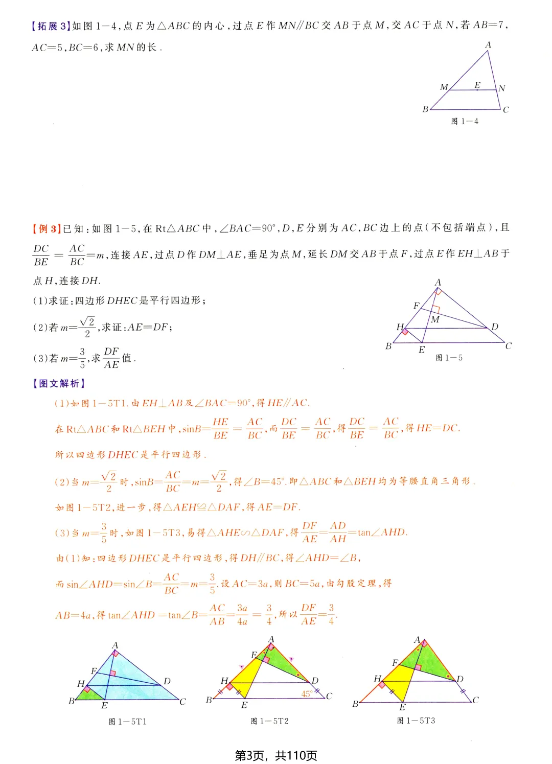 中考数学尖子生培优——几何综合题 第4张