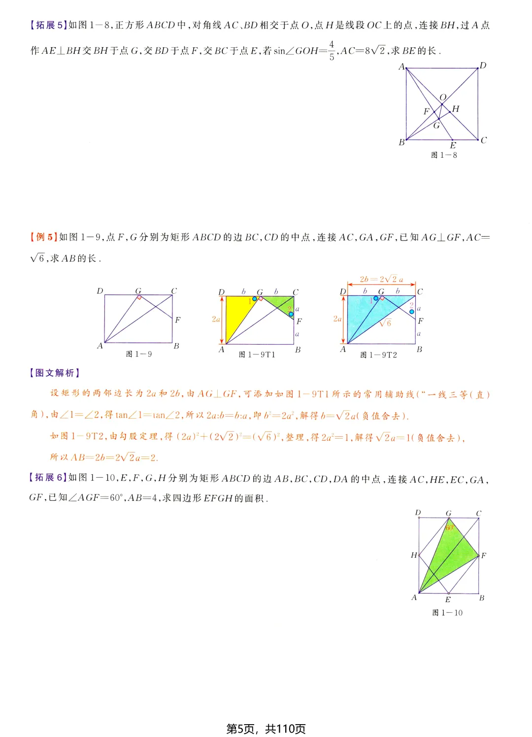 中考数学尖子生培优——几何综合题 第6张