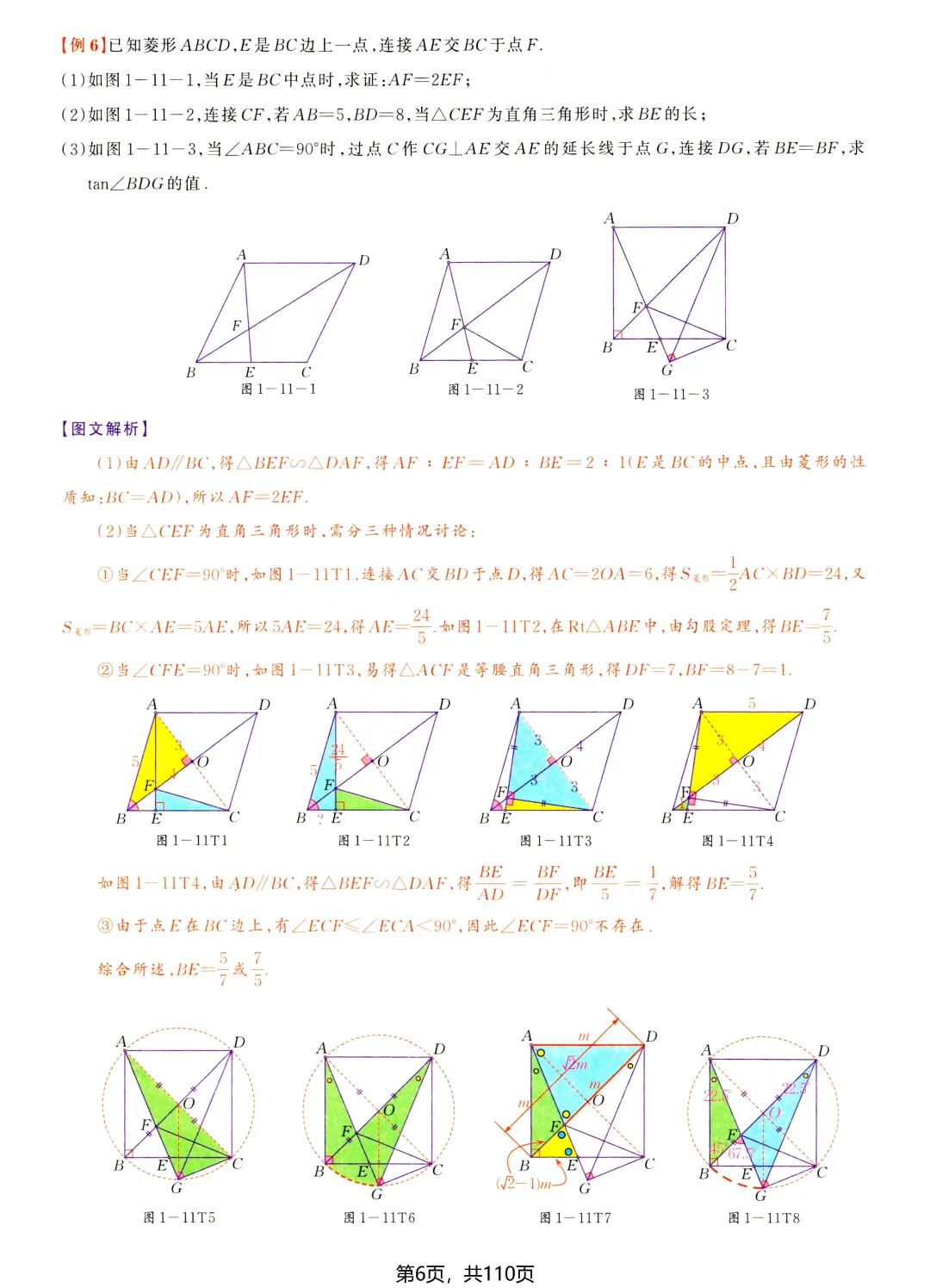 中考数学尖子生培优——几何综合题 第7张