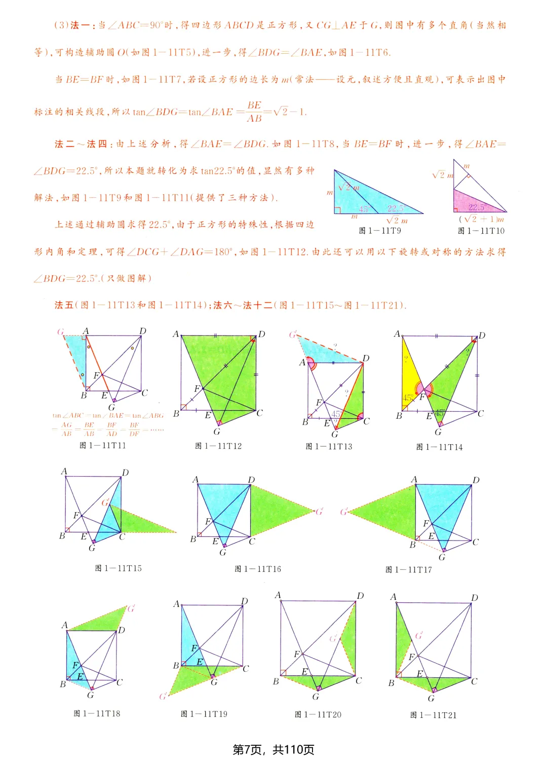 中考数学尖子生培优——几何综合题 第8张