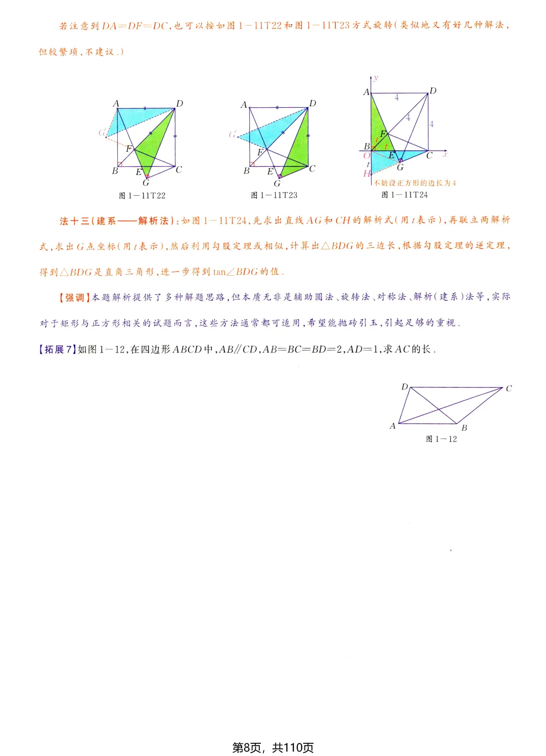 中考数学尖子生培优——几何综合题 第9张