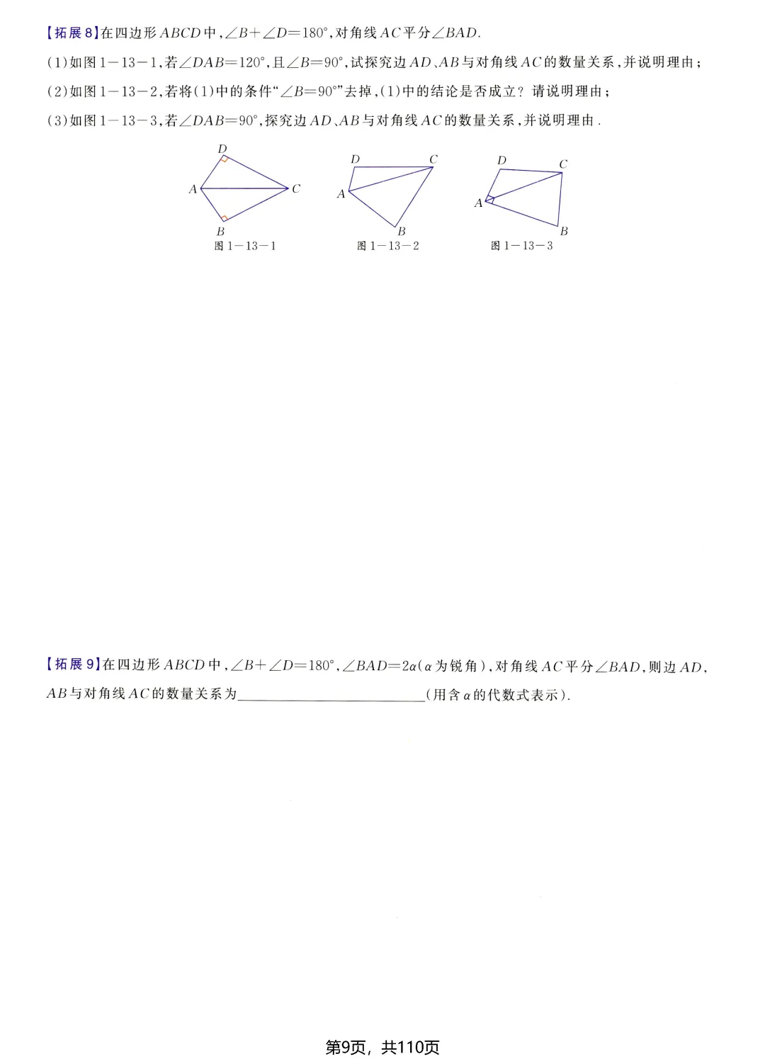 中考数学尖子生培优——几何综合题 第10张