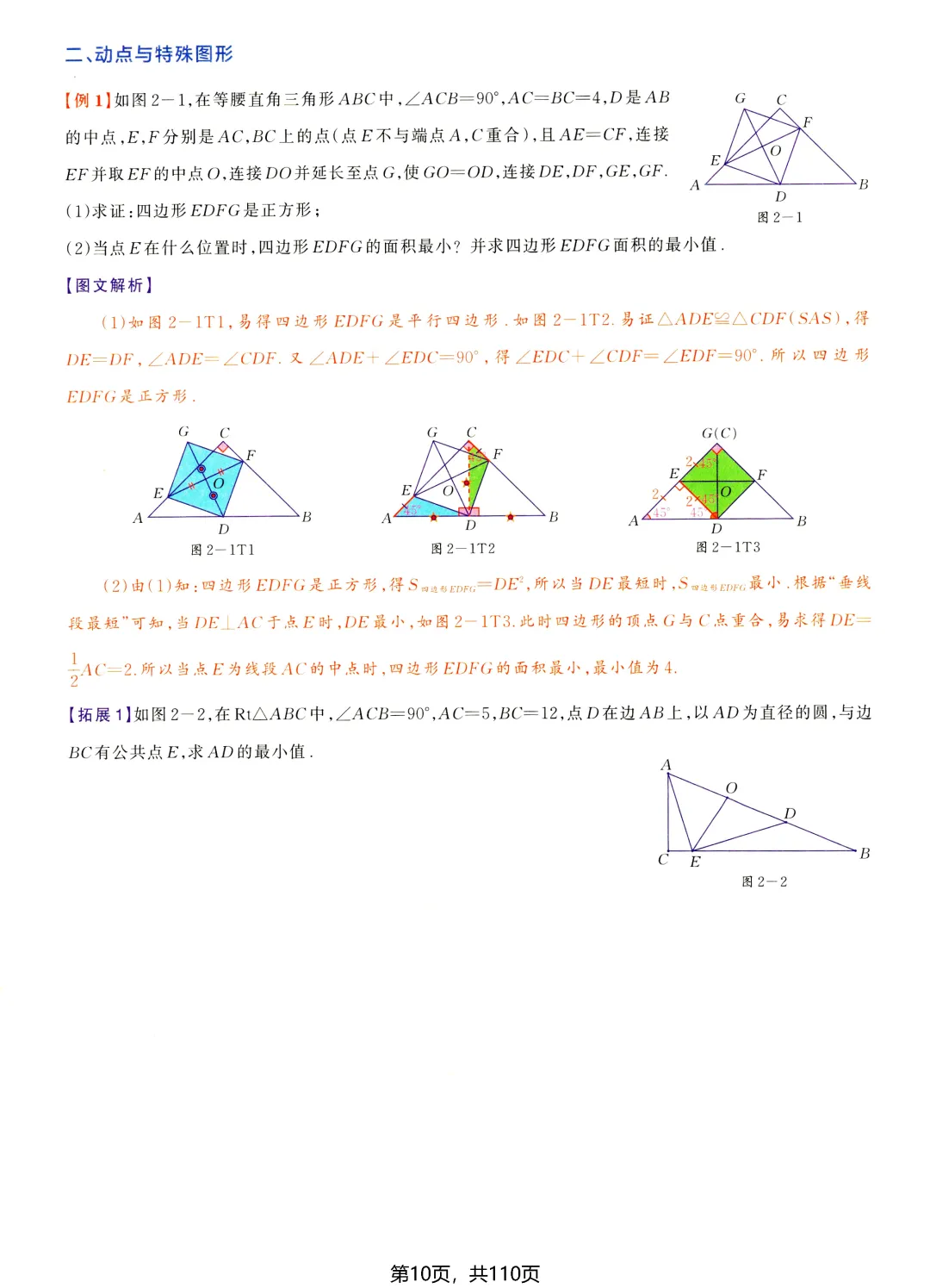 中考数学尖子生培优——几何综合题 第11张