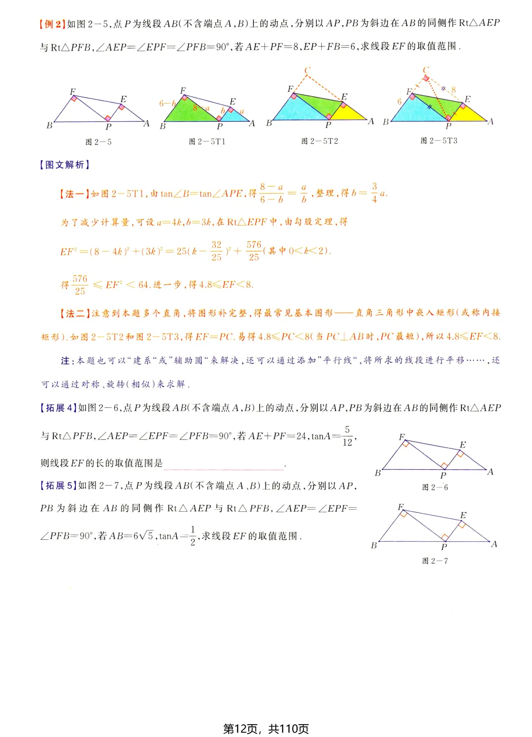 中考数学尖子生培优——几何综合题 第13张