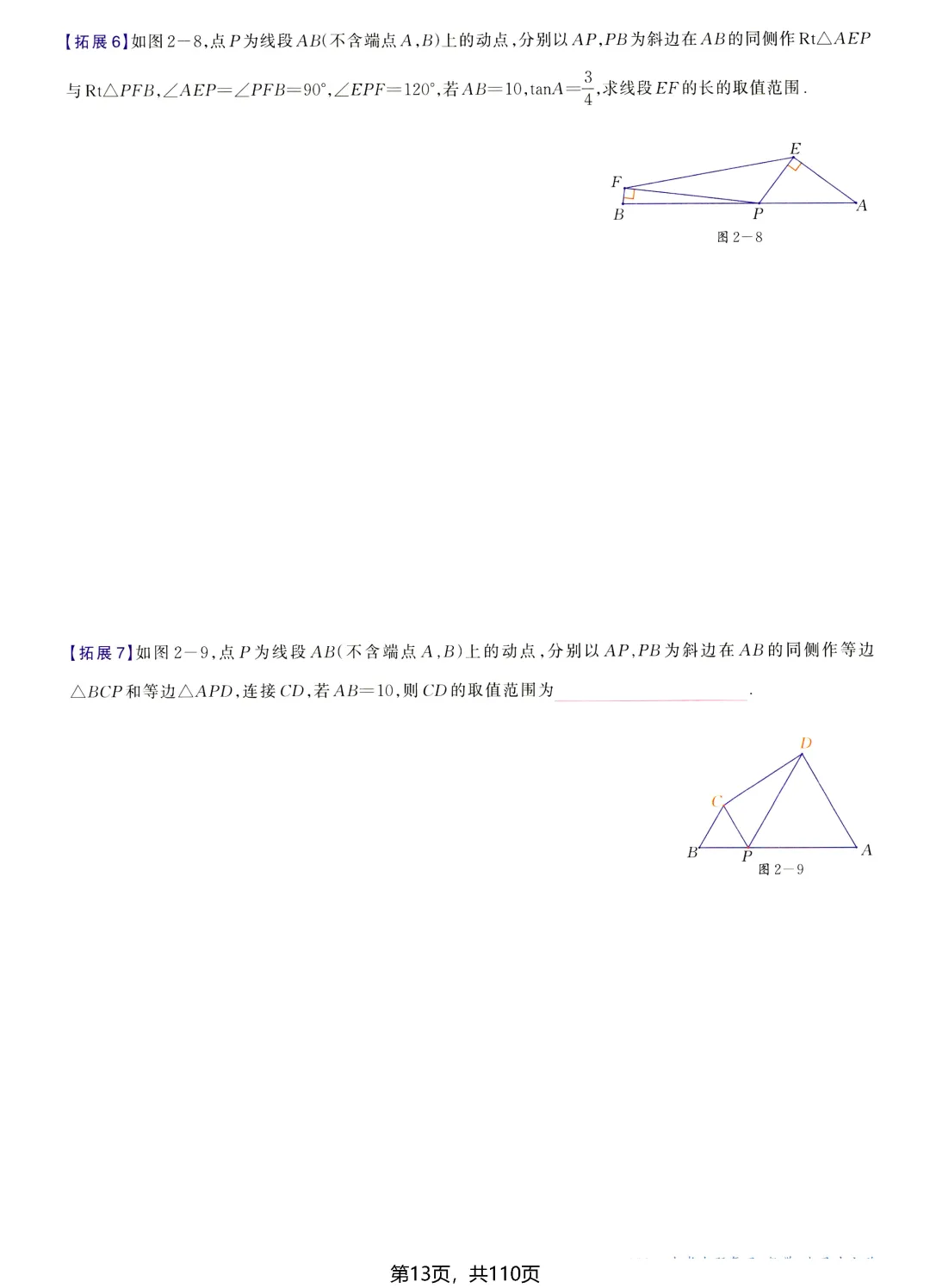 中考数学尖子生培优——几何综合题 第14张
