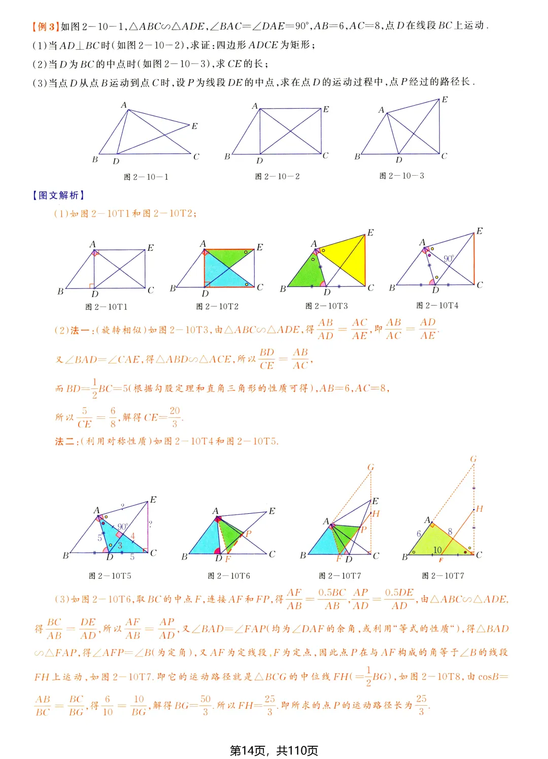 中考数学尖子生培优——几何综合题 第15张