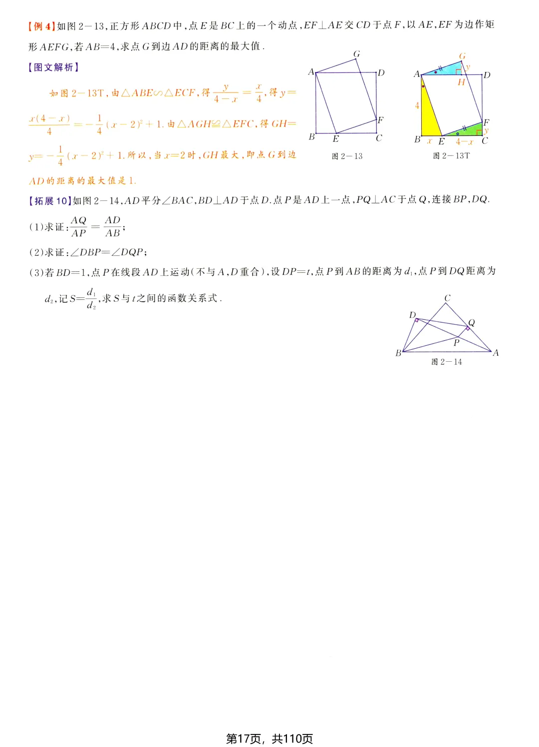 中考数学尖子生培优——几何综合题 第16张