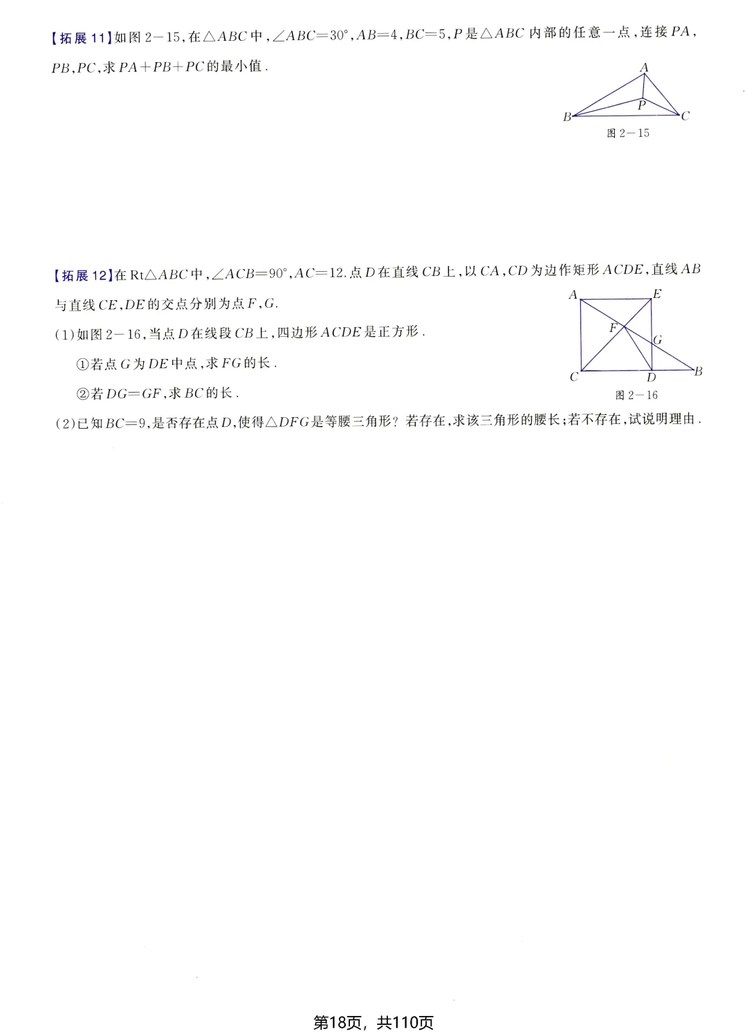 中考数学尖子生培优——几何综合题 第17张