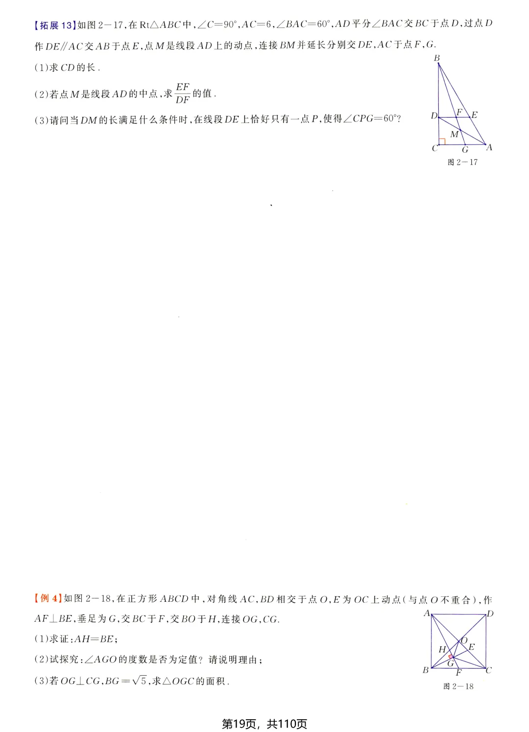中考数学尖子生培优——几何综合题 第18张