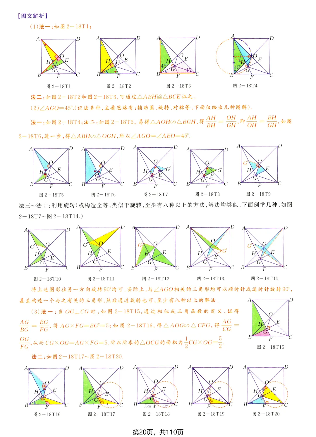 中考数学尖子生培优——几何综合题 第19张