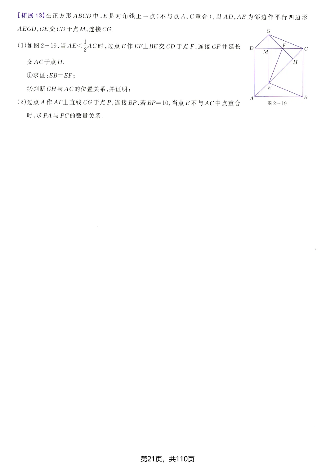 中考数学尖子生培优——几何综合题 第20张