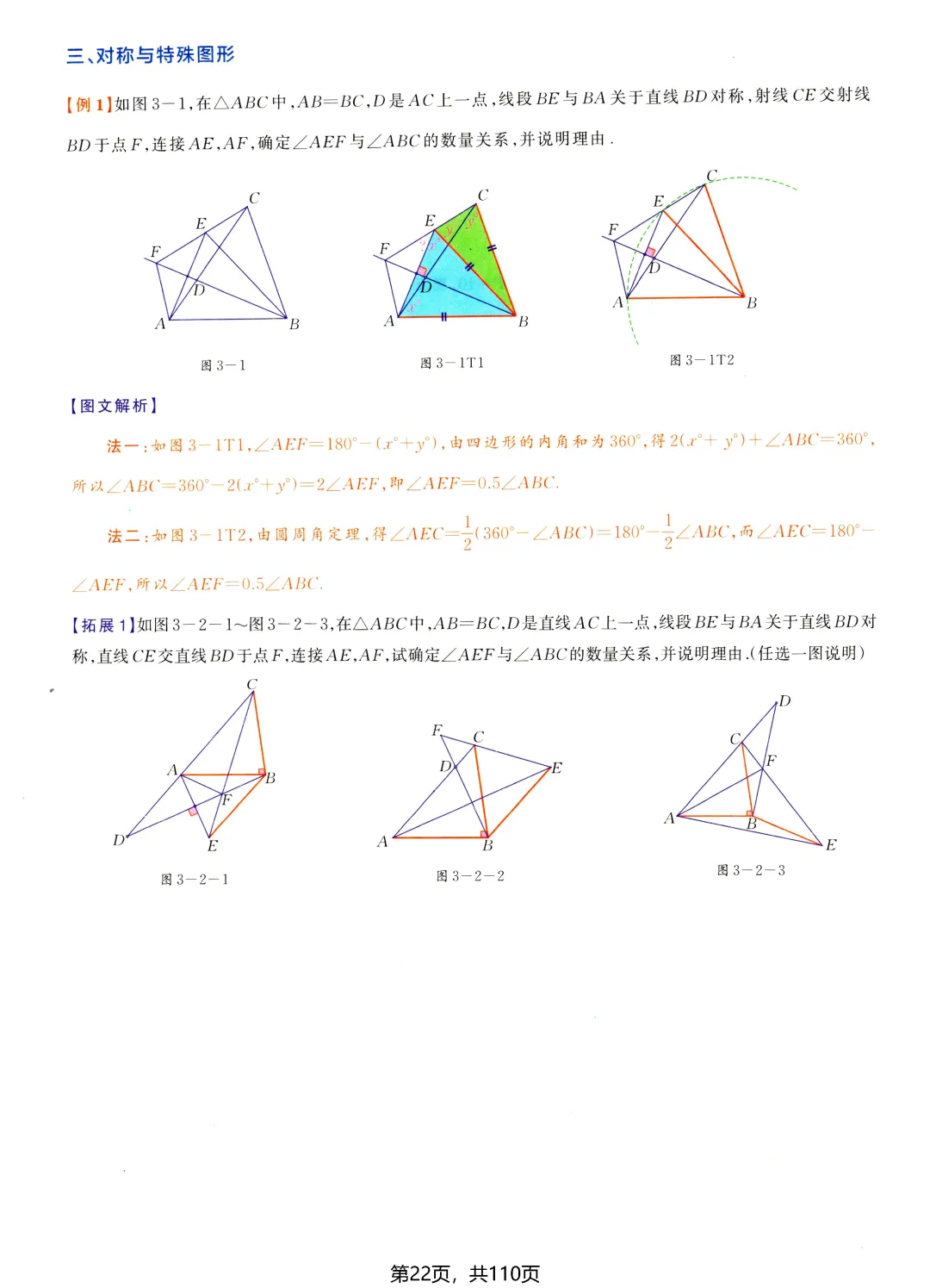 中考数学尖子生培优——几何综合题 第21张