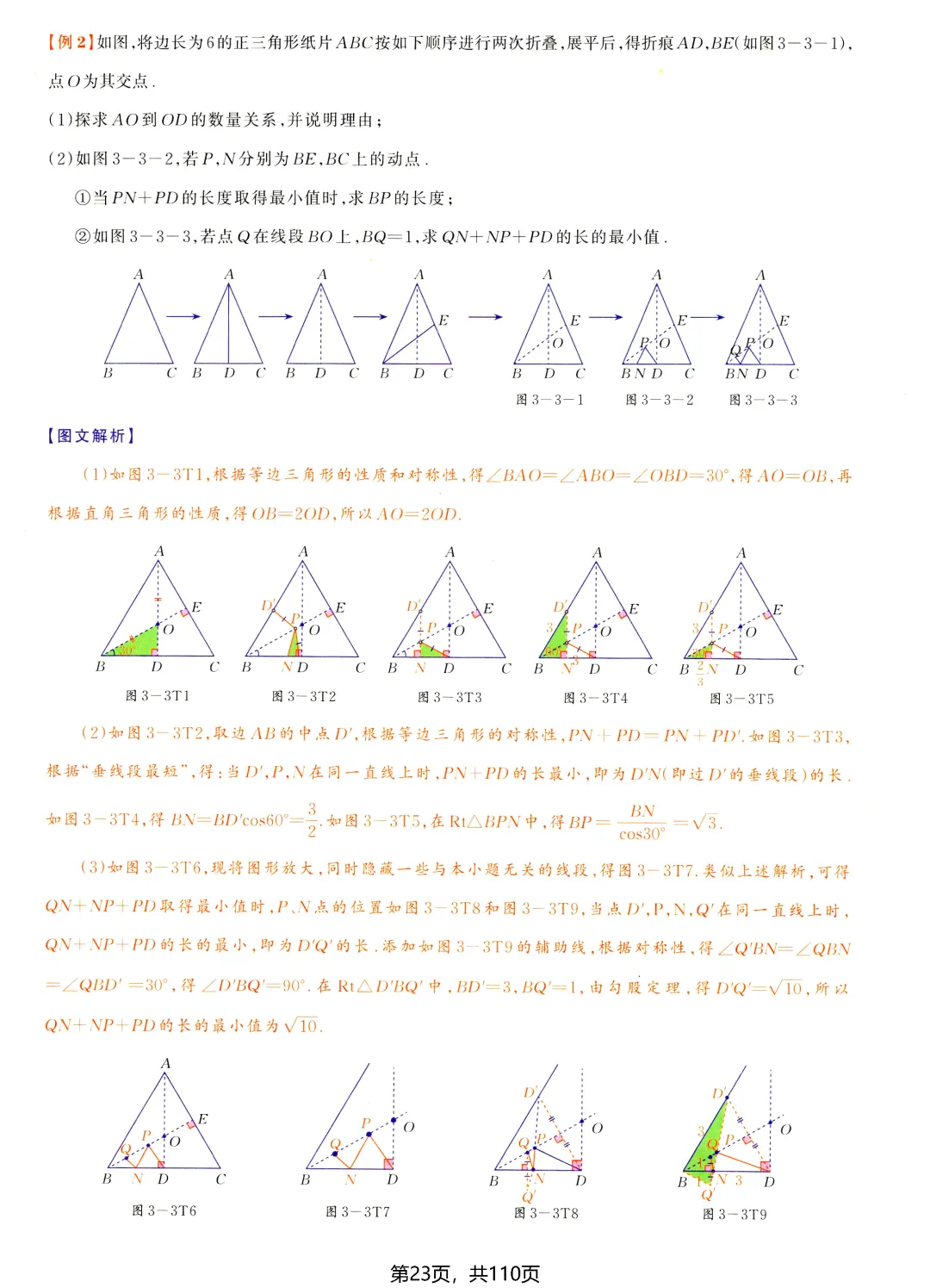 中考数学尖子生培优——几何综合题 第22张