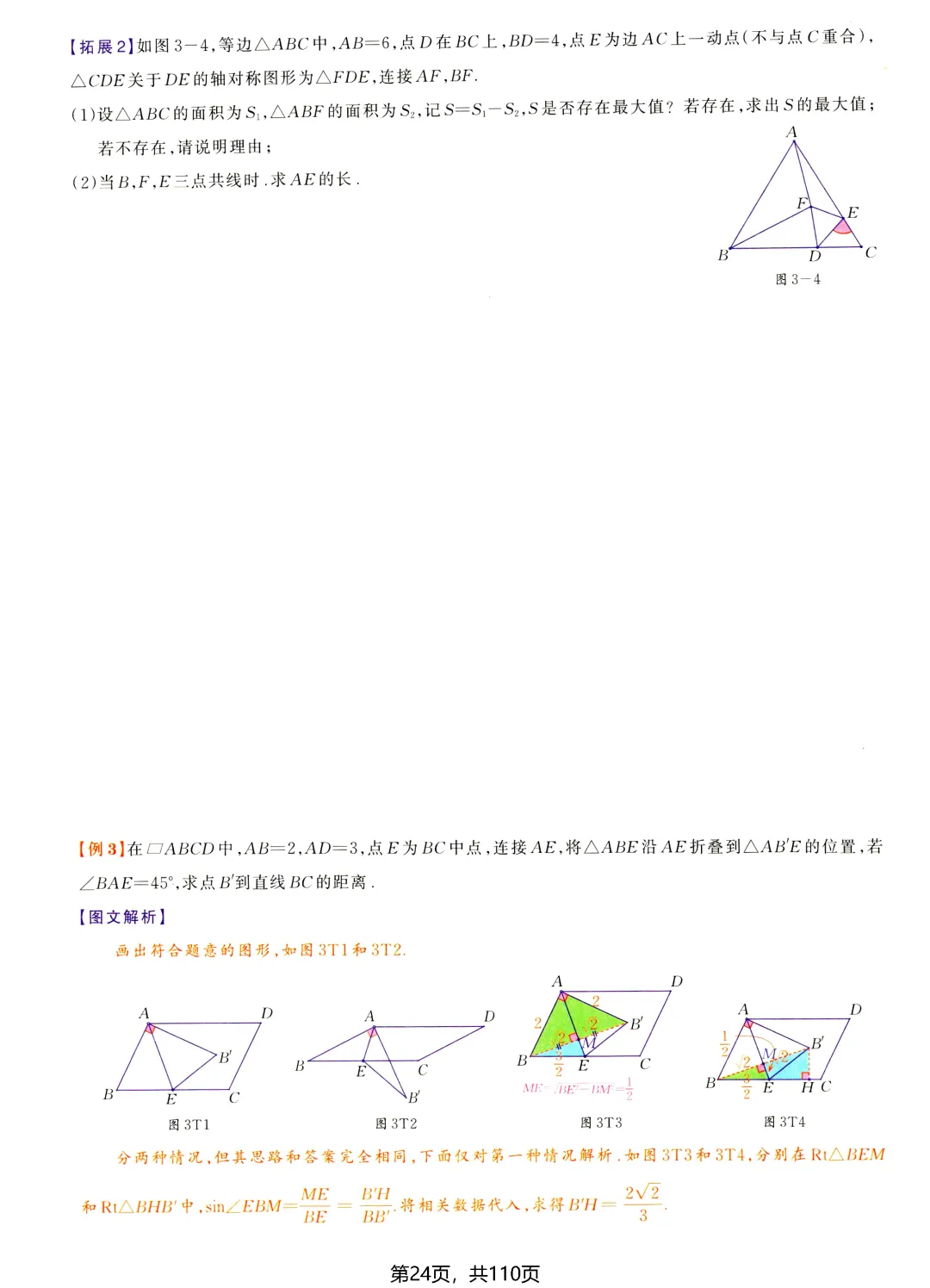 中考数学尖子生培优——几何综合题 第23张