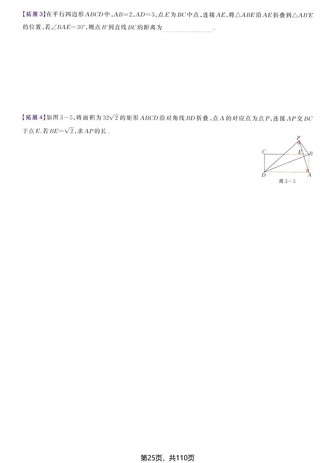 中考数学尖子生培优——几何综合题 第24张