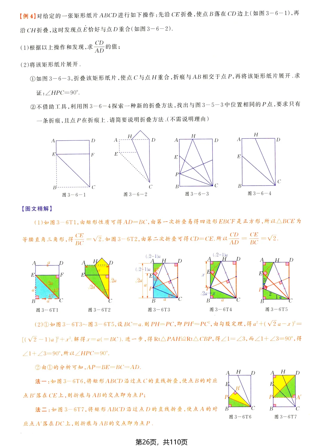 中考数学尖子生培优——几何综合题 第25张