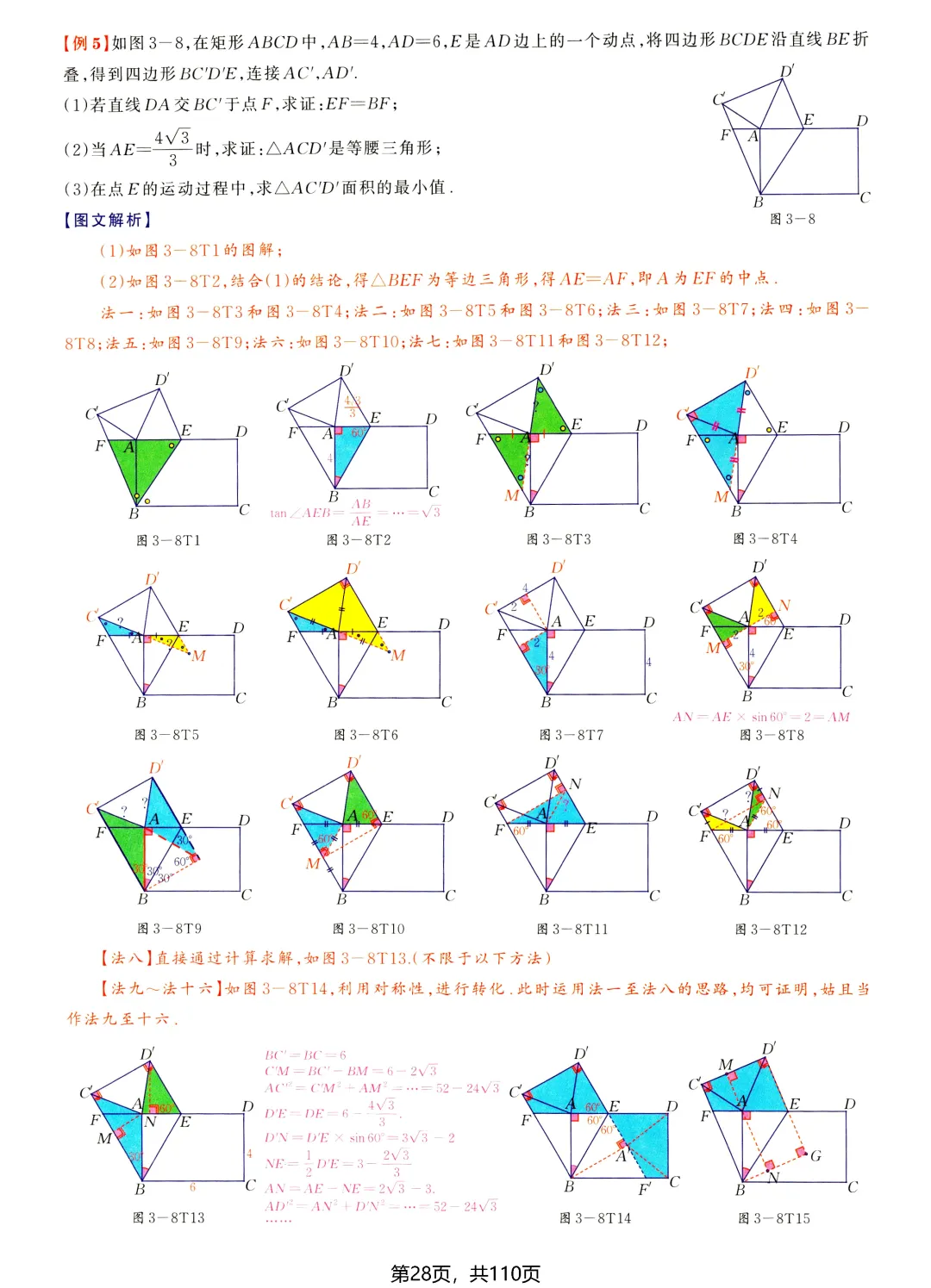 中考数学尖子生培优——几何综合题 第26张