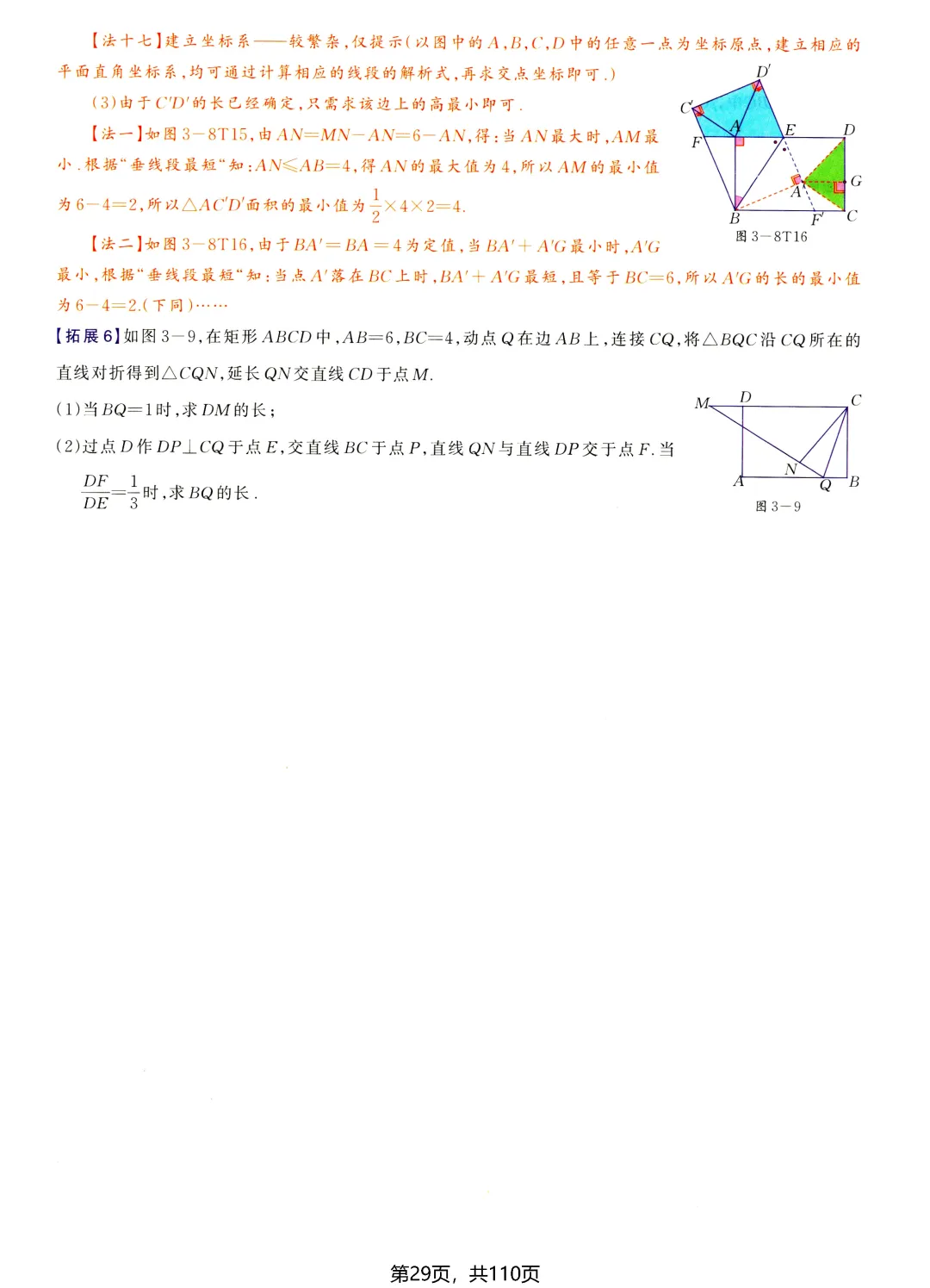 中考数学尖子生培优——几何综合题 第27张