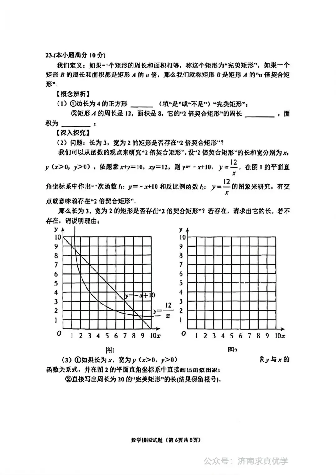 【模拟】2025年章丘中考第一次模拟考试数学试卷 第6张