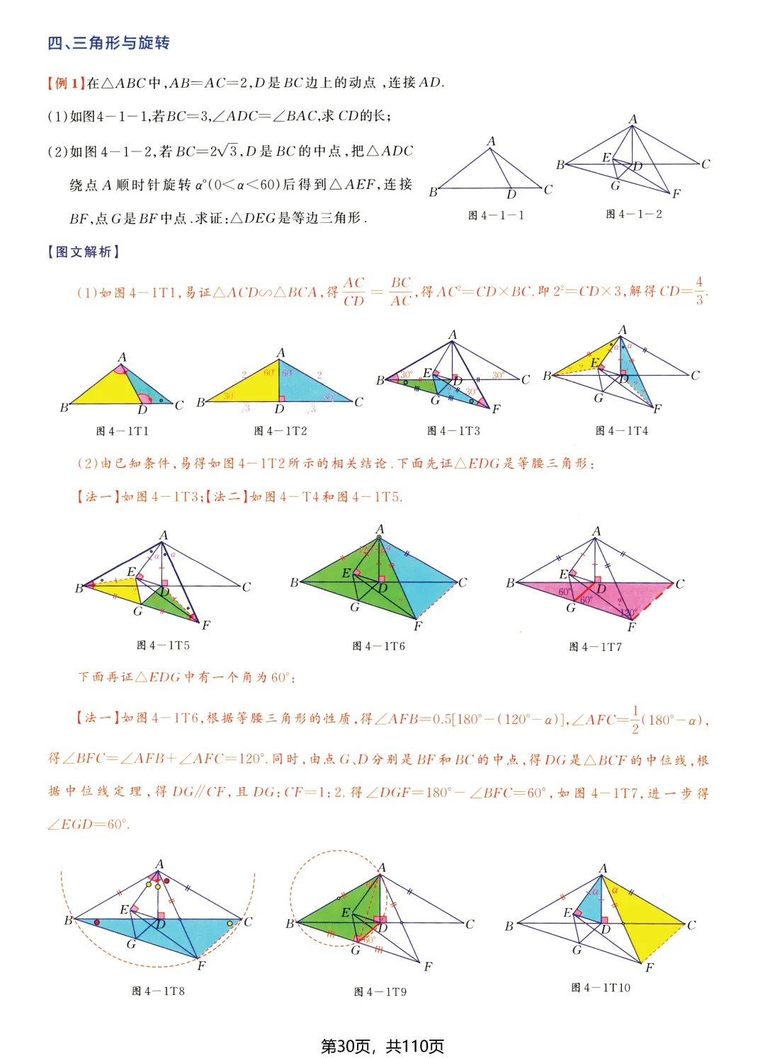 中考数学尖子生培优——几何综合题 第28张