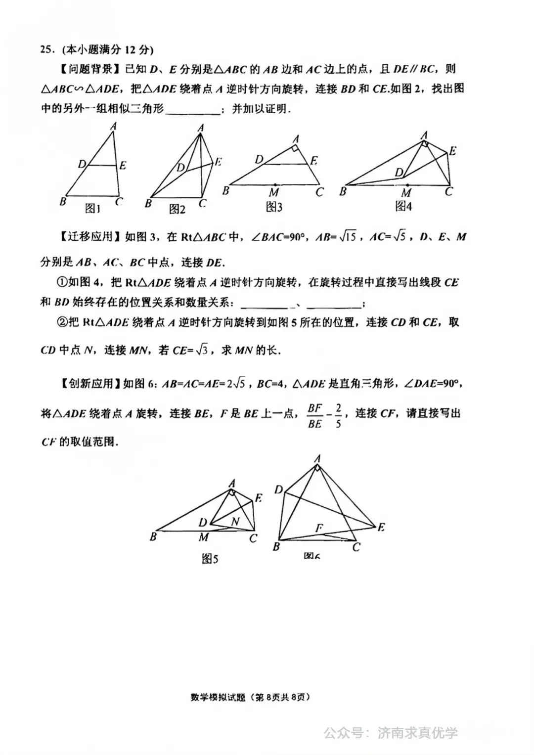 【模拟】2025年章丘中考第一次模拟考试数学试卷 第8张