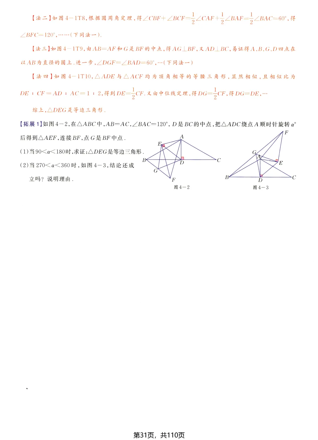 中考数学尖子生培优——几何综合题 第29张