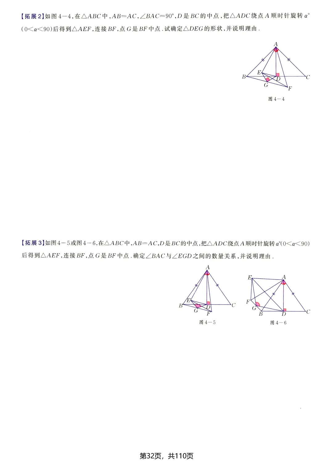 中考数学尖子生培优——几何综合题 第30张
