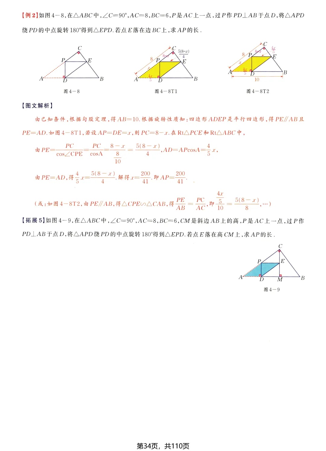 中考数学尖子生培优——几何综合题 第31张