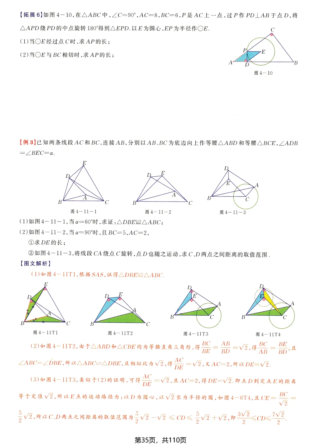 中考数学尖子生培优——几何综合题 第32张
