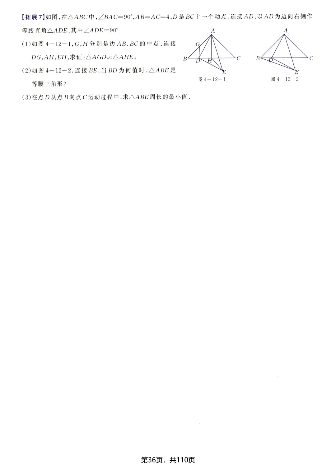 中考数学尖子生培优——几何综合题 第33张