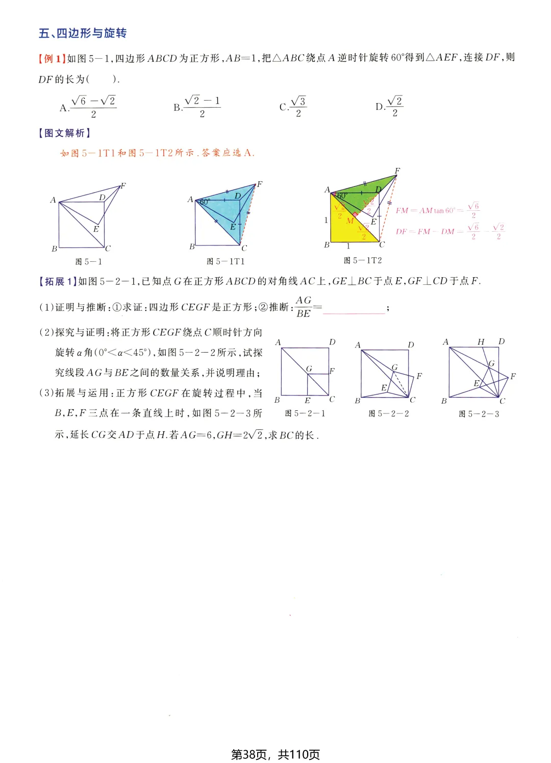 中考数学尖子生培优——几何综合题 第34张
