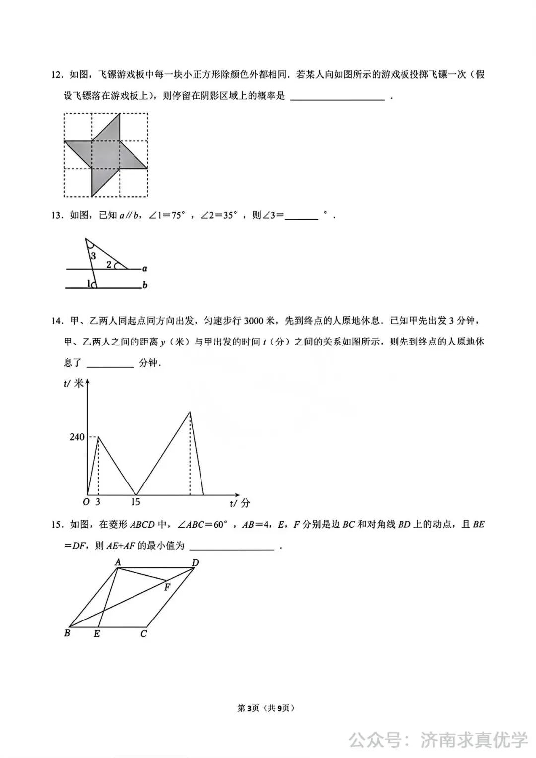 【模拟】2025年商河中考第一次模拟考试数学试卷 第3张